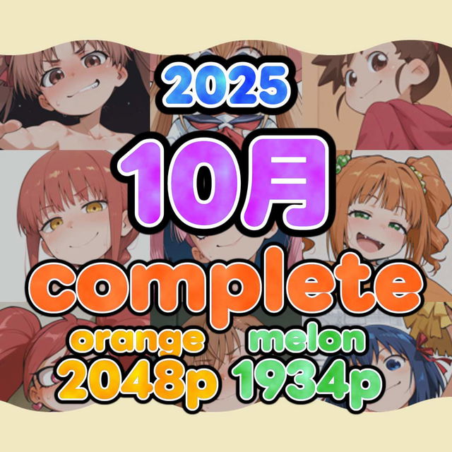 Aiback8_Past_posts_202510_orange_melon_complete