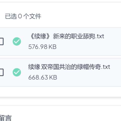 《续缘》新来的职业舔狗