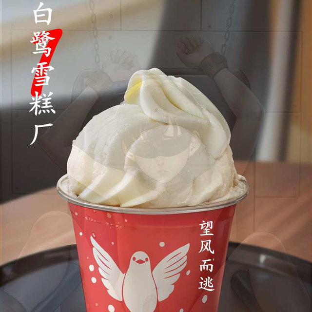 白鹭雪糕厂（第一集）（75正篇+10特图+75原图）