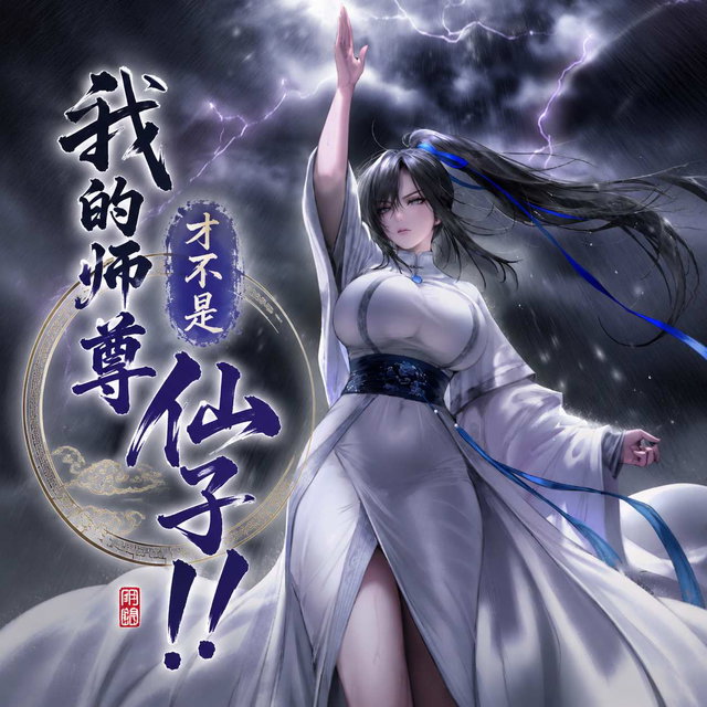 琼明神女录