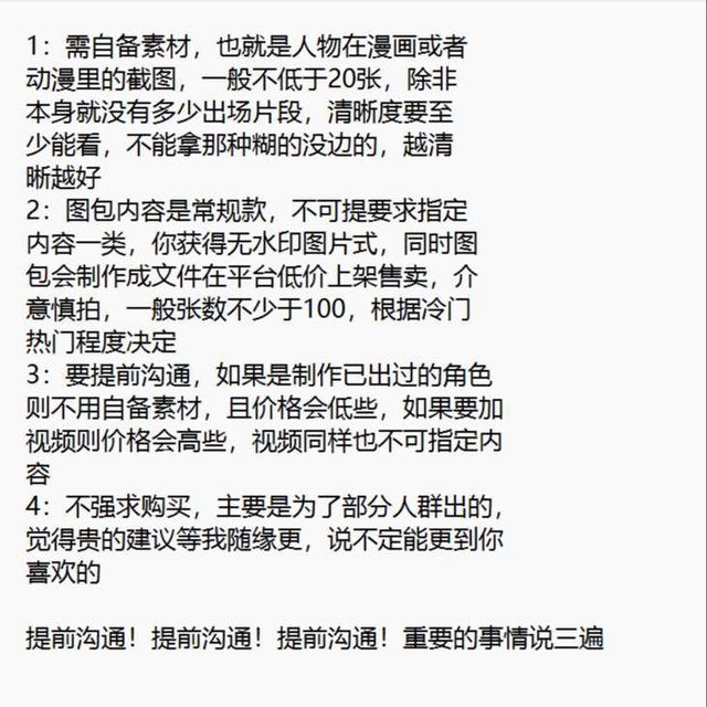 指定角色图包