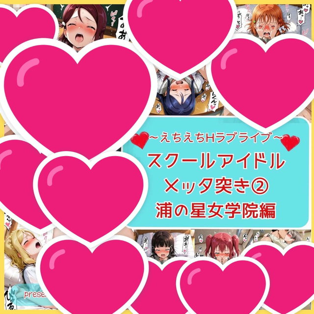 Love live Sunshine!１　ラブライブ！②浦の星女学院・前編