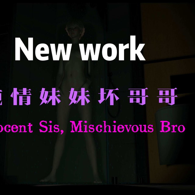 妹妹