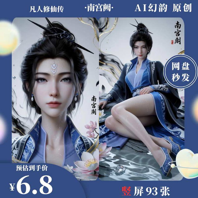 《凡人修仙传》南宫阙 93 张荤素竖屏壁纸