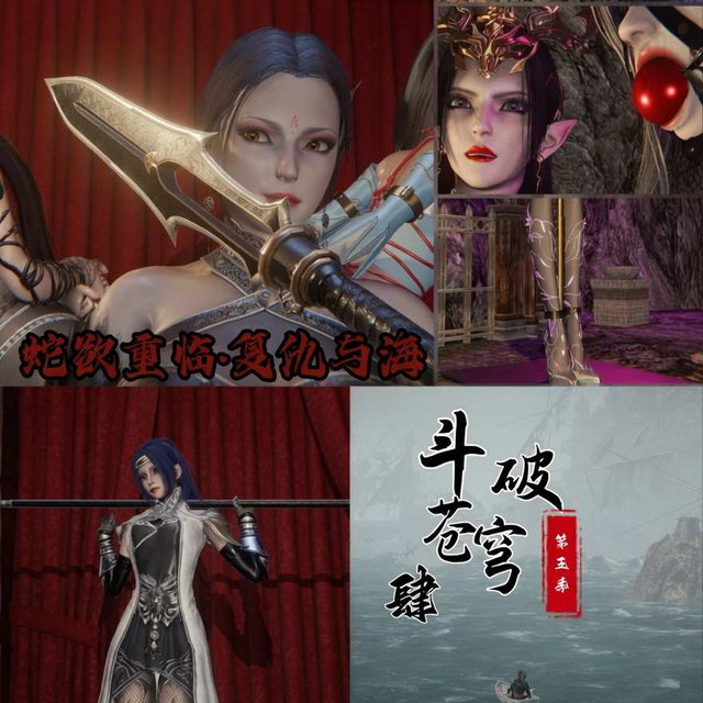 斗破苍穹第五季4