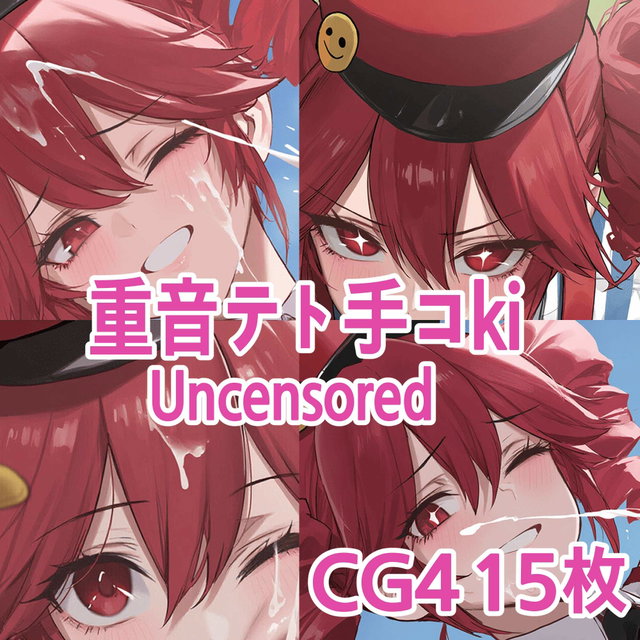 【415枚】重音テト(メズマライザー)CGイラスト集【415p】teto kasane(Mesmerizer) CG illustration