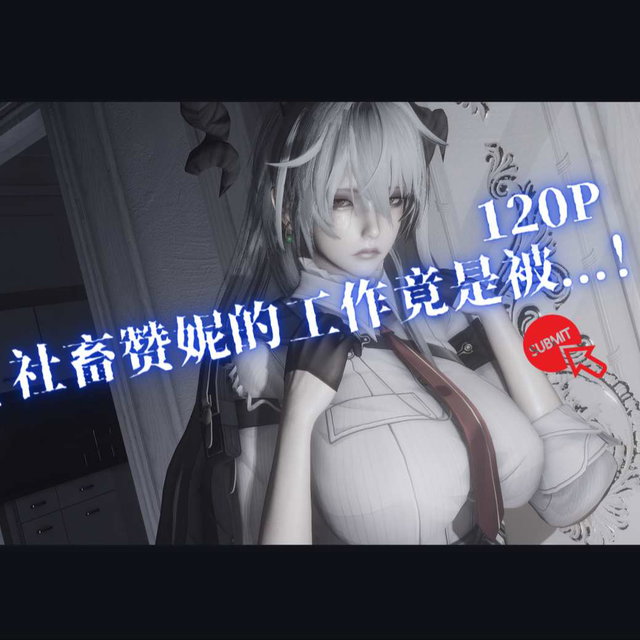 索拉里斯每日快报：《社畜赞妮的工作竟是被...！》