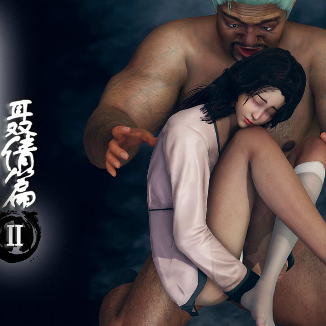 天伦-聂倩篇（II）