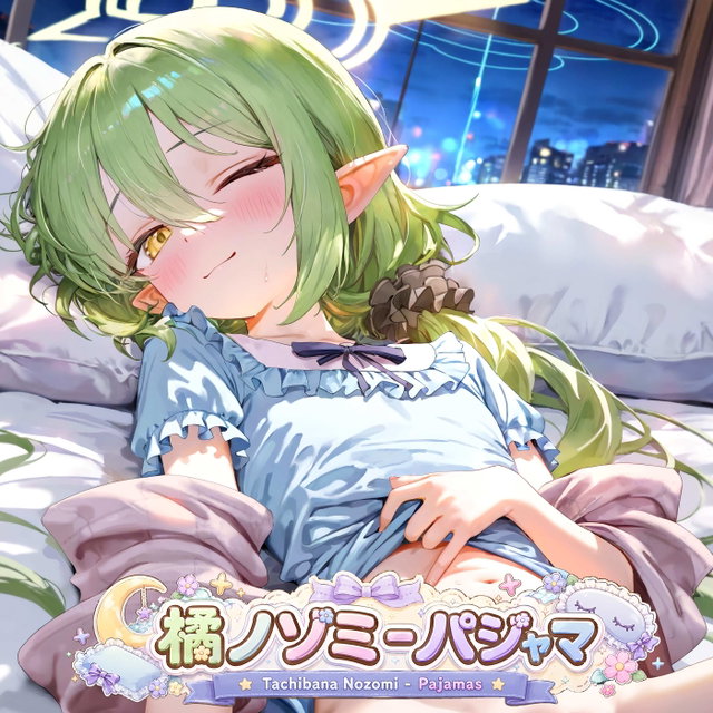 (412pic+186video) 橘ノゾミ - パジャマ (Tachibana Nozomi - Pajamas)