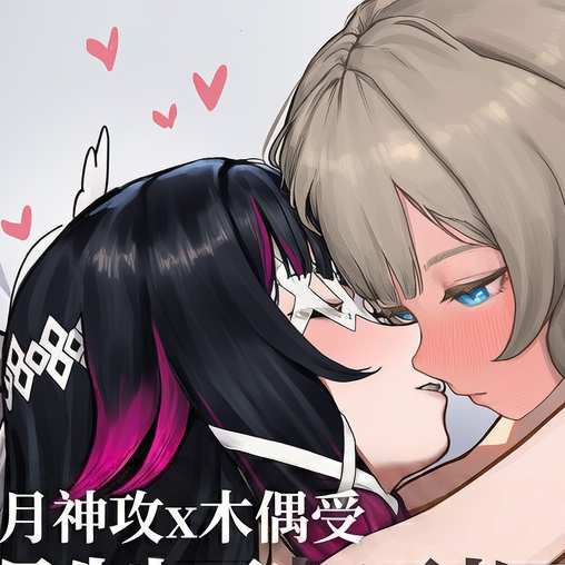 《天使の羽と湿った囁き》