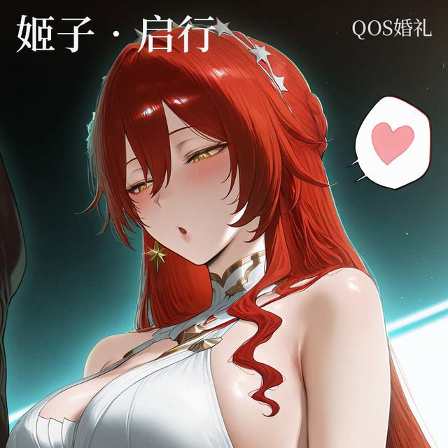姬子•启行 - 和开拓者结婚之前迷上黑人
