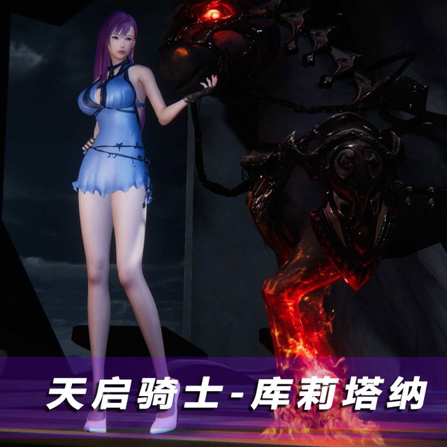 蝴蝶之殇：天启骑士（库莉塔纳）的末路