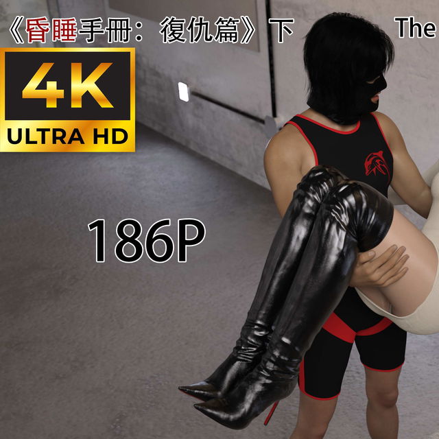 The Sleep Manual Revenge Part 2