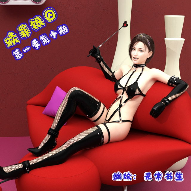 赎罪银囚第一季第十期