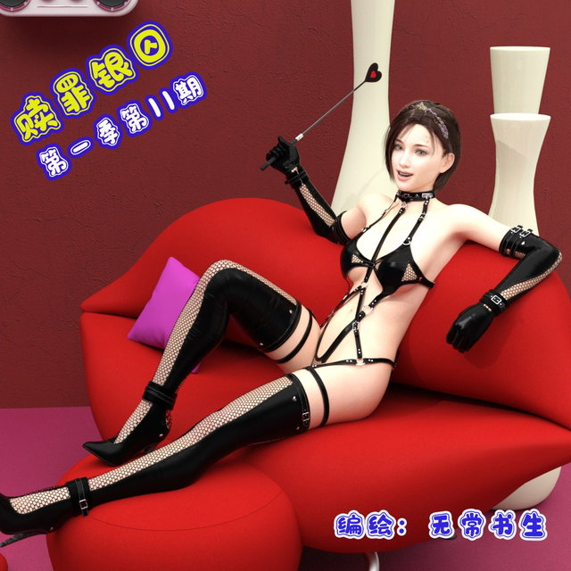 赎罪银囚第一季第11期
