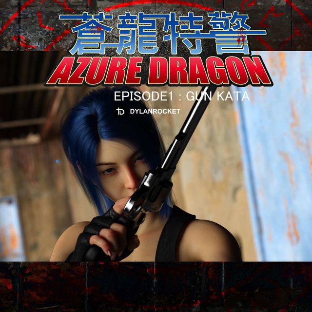 蒼龍特警-EPISODE3 : GUN KATA