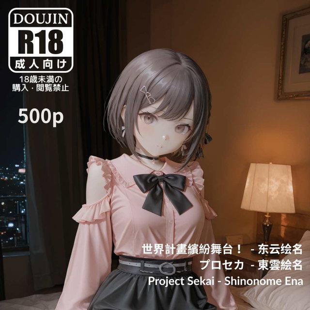 26.5 Shinonome Ena 東雲絵名 [500pics]