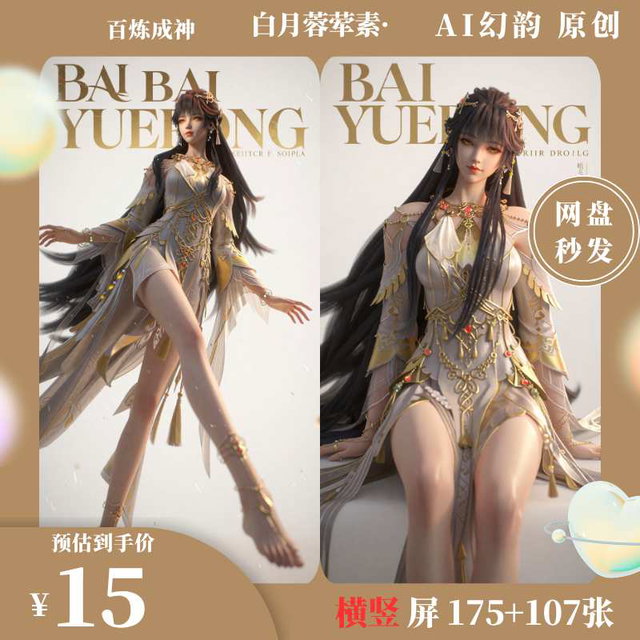 《百炼成神》白月蓉282 张荤素 横竖屏壁纸 高清无水印原图秒发