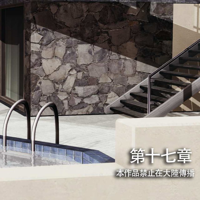 【魔导】十七章