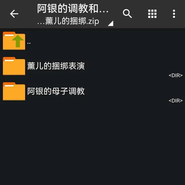 《阿银的调教和薰儿的捆绑》（25.6）