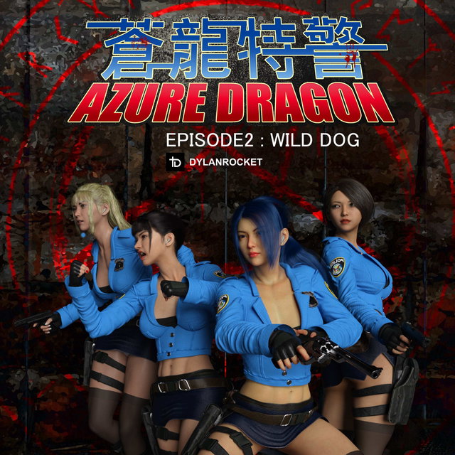 蒼龍特警-EPISODE2 : WILD DOG