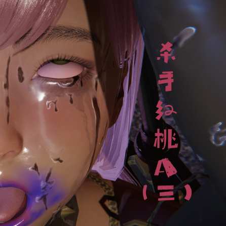 杀手红桃A（全）