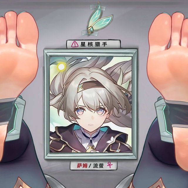 流萤壁尻（脱粪注意）
