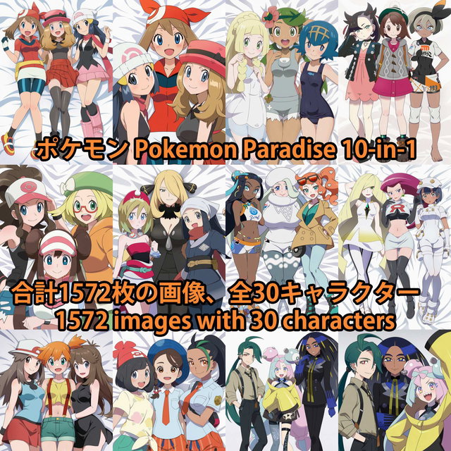 ポケモン Pokemon Paradise 10-in-1 画像1572枚 海外版