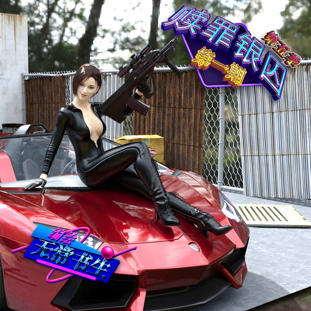 赎罪银囚第五季第一期