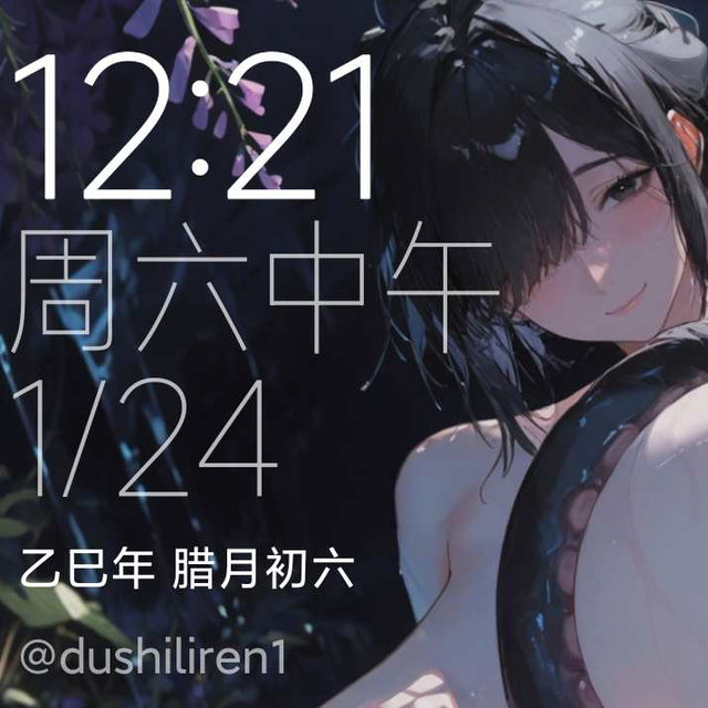 2026.1.24触手壁纸