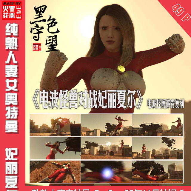 【FanBox2511特辑-2】电波怪兽彼肯与妃丽夏尔