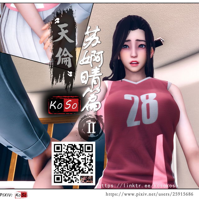 天伦：苏婀晴篇（Ⅲ）