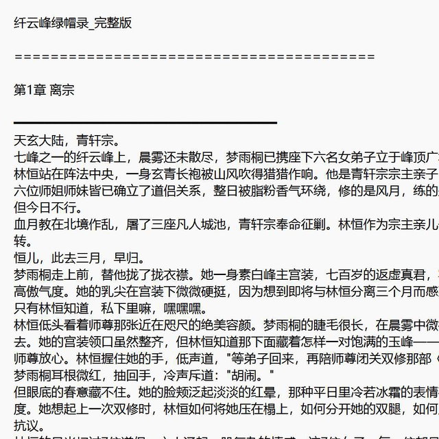 纤云峰绿帽录-全50章-43万字-反派 师尊师姐求你们了 