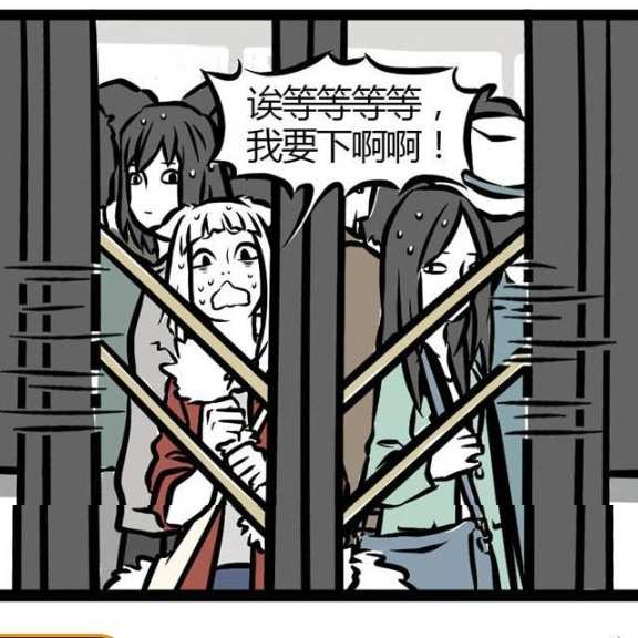 非人哉转换同人哉第二章（九月地铁遭遇全女阵容第一部分）
