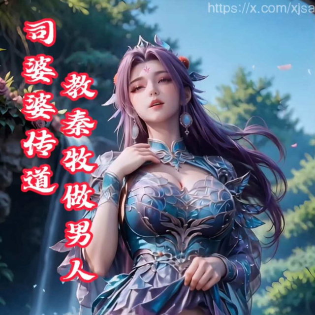 牧秦记司幼幽