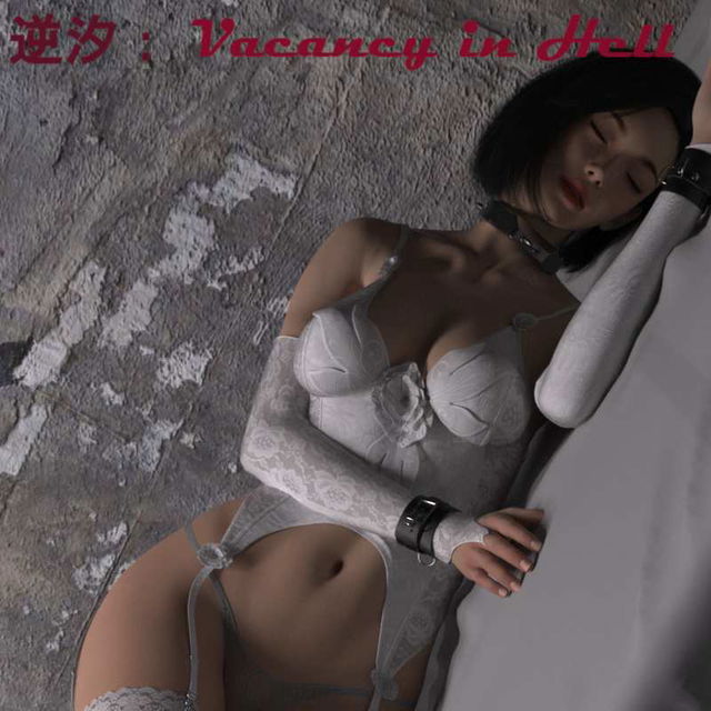 逆汐: Vacancy in Hell, Chapter 3 （中文无码）