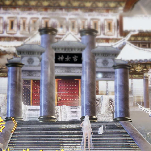 《神女传》现代篇第一章 （82P 约 200图） 