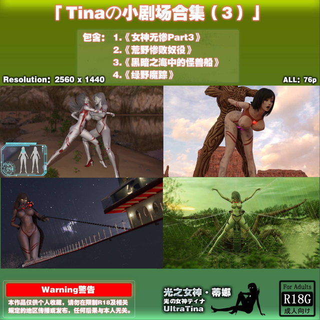 Tinaの小剧场合集【3】