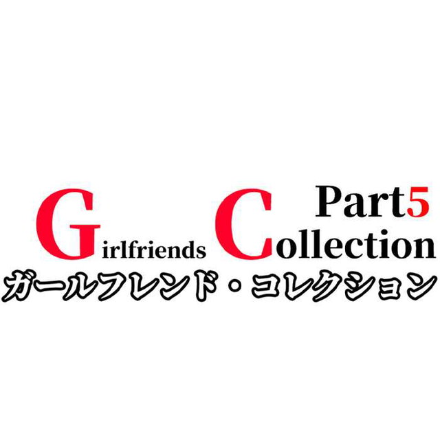 女友收藏 ガールフレンド・コレクション Girlfriend Collection part5