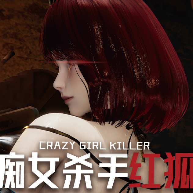 痴女杀手·红狐 白给淫靡首吊