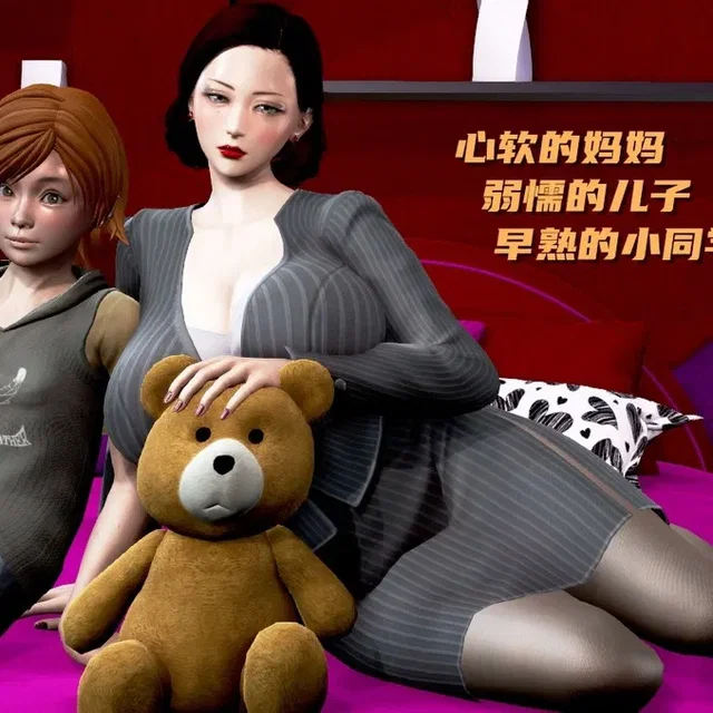 300页绿母拉大车《泛滥的母爱2》
