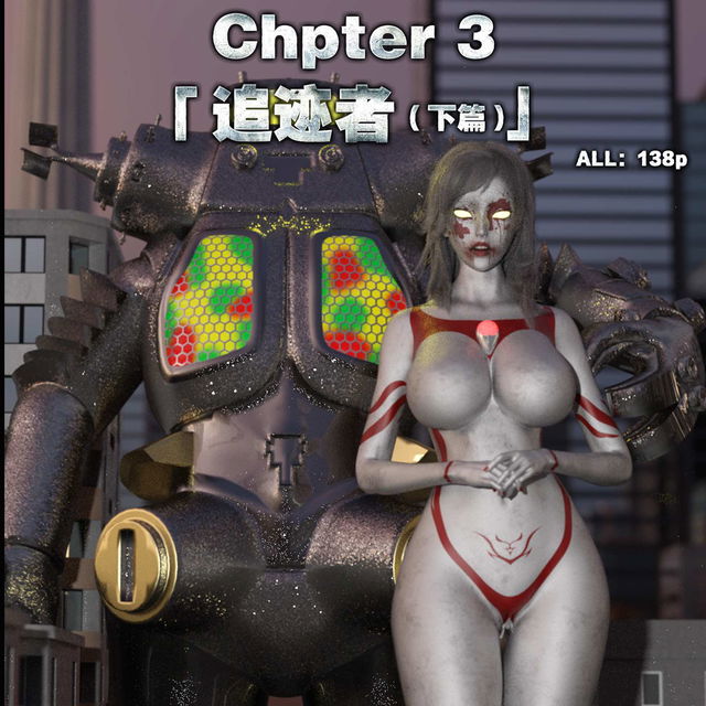 Chapter3：追迹者（下篇）