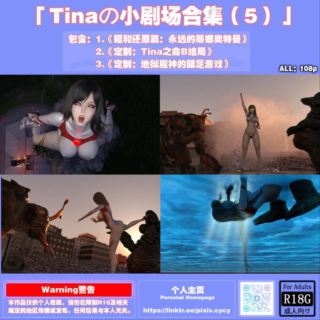 Tinaの小剧场合集【5】