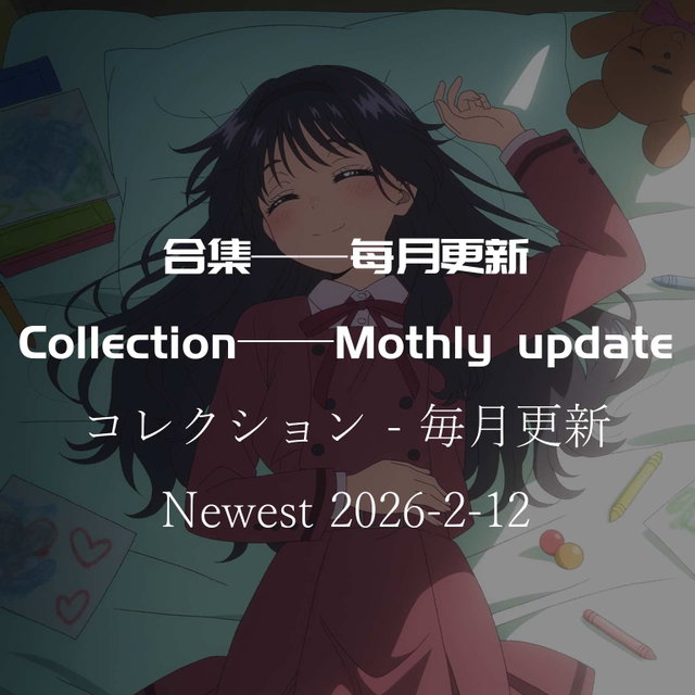 9月链接 (注意看描述/注意して説明を見る/Pay attention to the description) (copy)