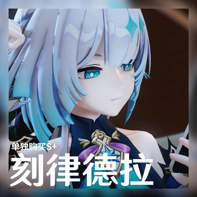 [单独购买][SP][25S3] 刻律德菈 Cerydra S