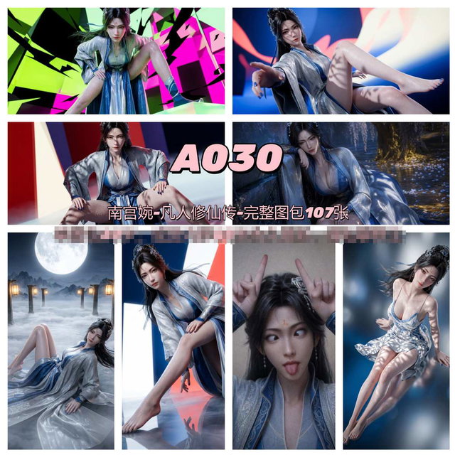 06-22-南宫婉-凡人修仙传-A030