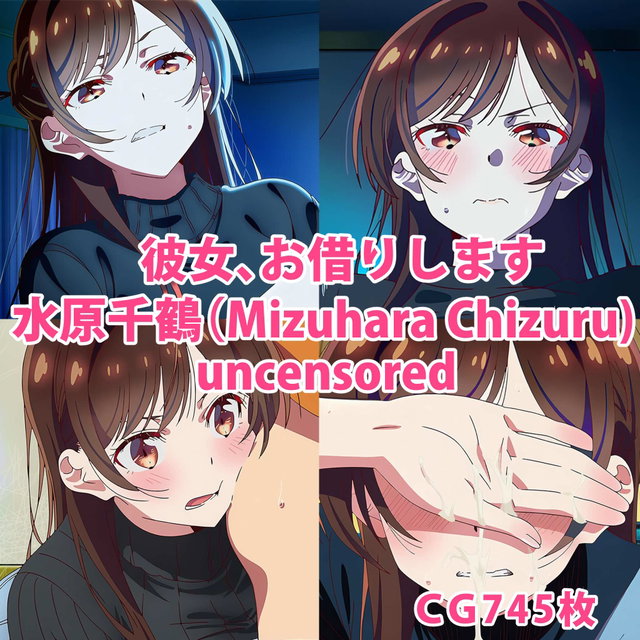 [745枚]彼女、お借りします(Rent-A-Girlfriend) 水原千鶴 (Mizuhara Chizuru)CG