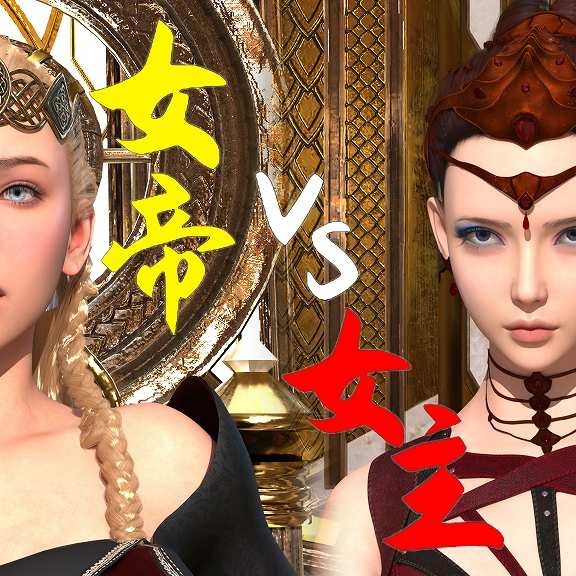 原创漫画 女女《女帝vs女主》西幻女女原创剧情踩踏调教 女绿原味足控 第1部 全125页完整版 4k高清画质