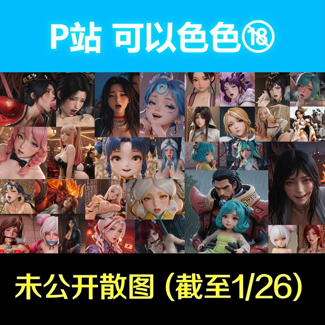 【综】王者&燕云 未公开散图包 (截至1月26年) -  1254张  (+1310张)