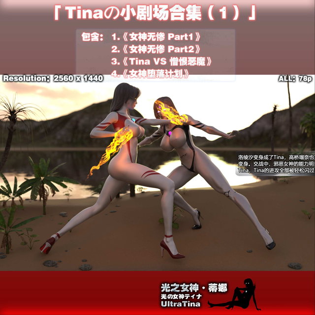 Tinaの小剧场合集【1】